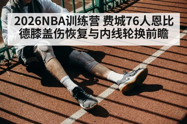 basketball player knee rehabilitation training