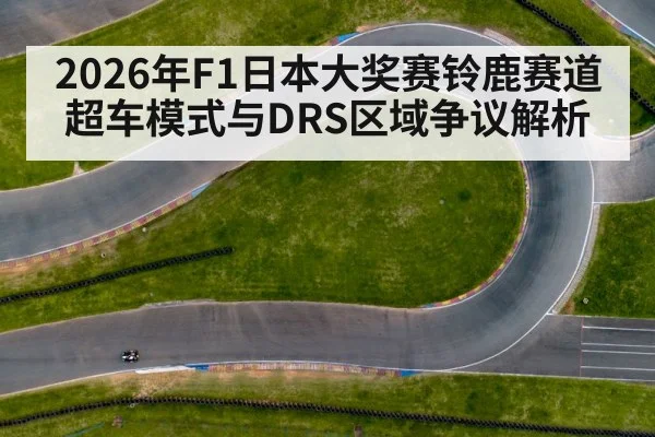 suzuka circuit aerial view