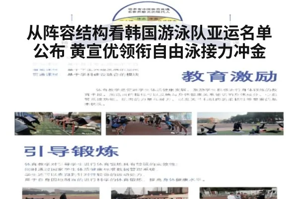从阵容结构看韩国游泳队亚运名单公布 黄宣优领衔自由泳接力冲金